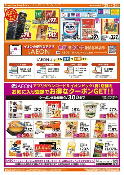 4/23週中チラシ(ウラ)