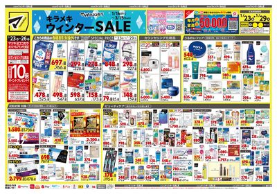 キラメキ ウィンターSALE オモテ