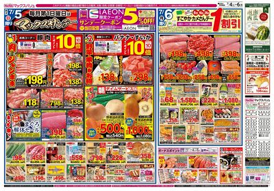 7/4号 夏の週末ごちそう・涼やかメニュー/マックスサンデー/カメさんデー:ウラ