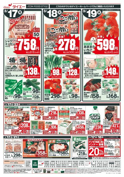 月火特価!大均一セール!!:ウラ