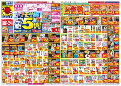 5/18~5/24チラシ オモテ