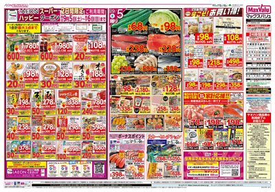 9/5号 マックスサンデー/ちゃんと朝ごはん:オモテ