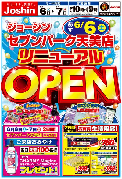 リニューアルオープン!キッズランド、スマホコーナー充実!(表)