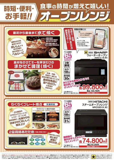 歳末暮らし大応援セール