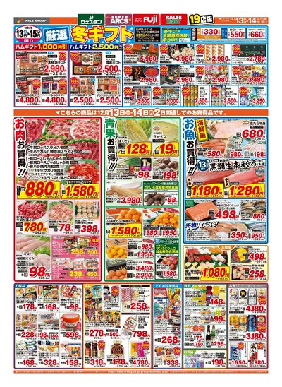 12/13-14日号 チラシ裏
