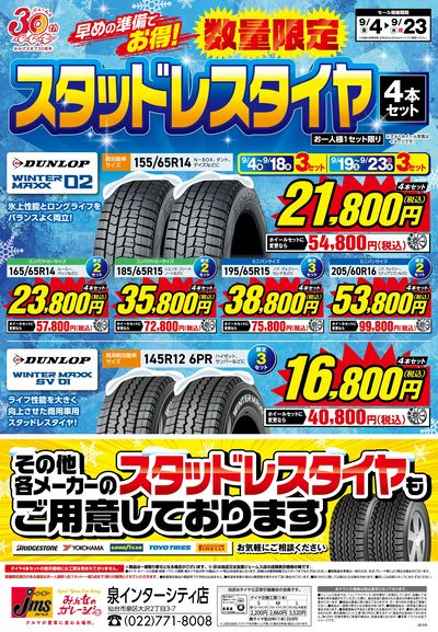 冬用タイヤがお買い得!