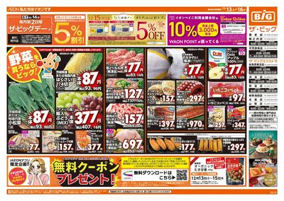 12/13週末チラシ(オモテ)