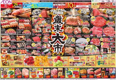 12/29号 歳末食品大市・迎春準備:表面