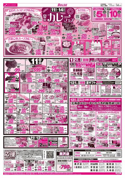 7/11-14 夏のカレーフェア