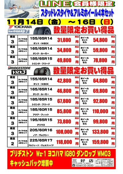 週末限定お買得スタッドレスタイヤ&ホイールセット