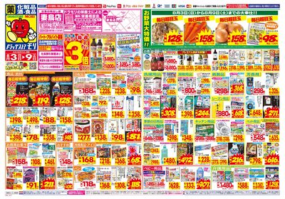 8/3~8/9チラシ オモテ