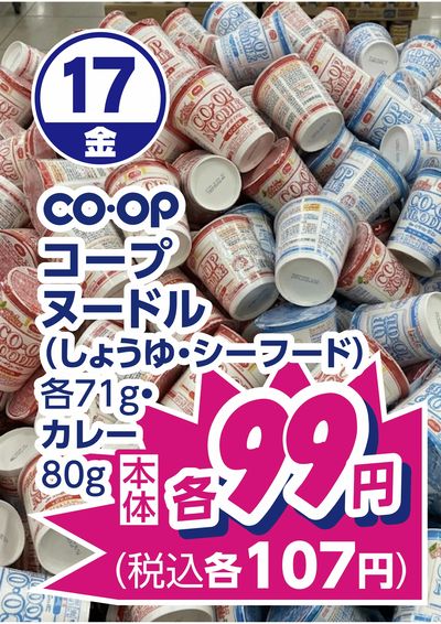 7/17金曜日限りのお買得品 この企画見逃さないで!!