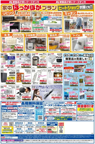 新製品が安いケーズデンキ_うら