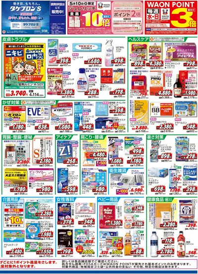 ハッピー・ドラッグ5月6日号:オモテ②