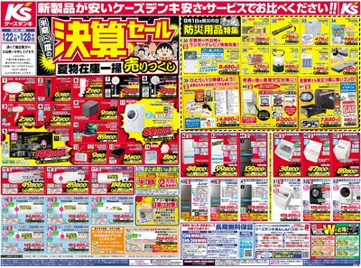新製品が安いケーズデンキ_おもて
