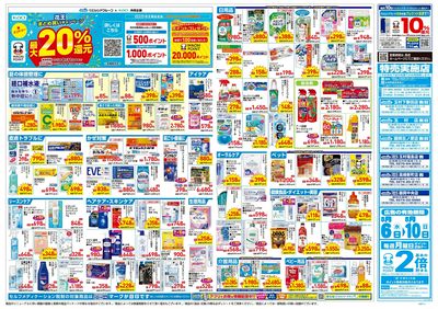 8月6日号:ウラ