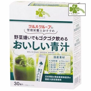 おいしい青汁 30袋入