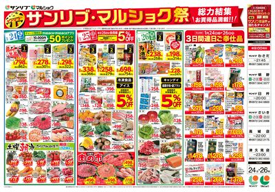 サンリブ・マルショク祭_表