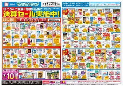 8月25日号:オモテ