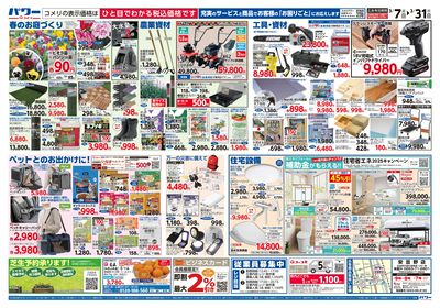 コメリパワー 3/7号 決算市 ウラ