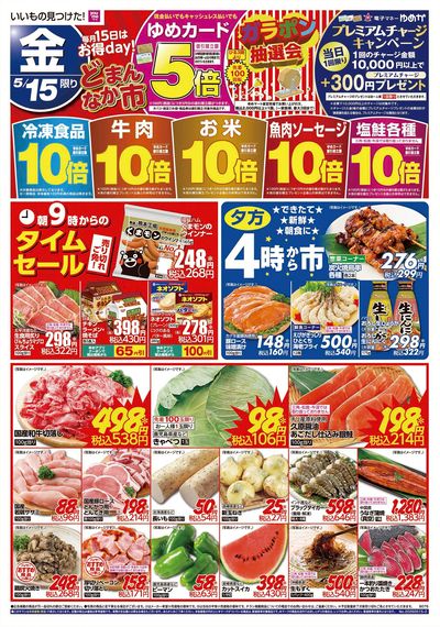 5/15号 どまんなか市 オモテ