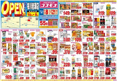 26/8/8~26/8/21 桜川岩瀬店-表