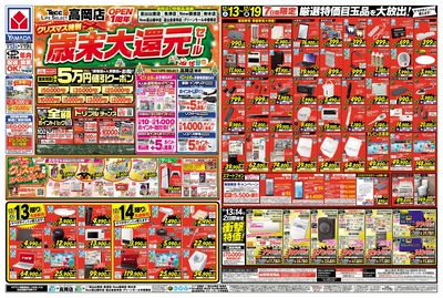 クリスマス特別 歳末大還元セール(おもて)