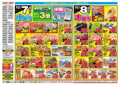 10月7日週中:おもて