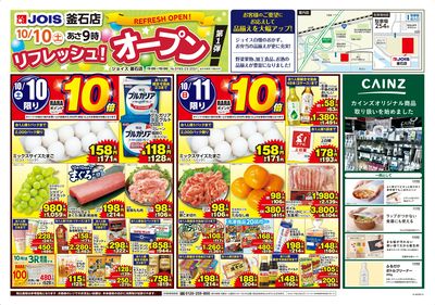 ジョイス釜石店 - 株式会社ベルジョイス