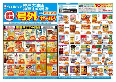 11月5日号店舗限定号外セール:オモテ