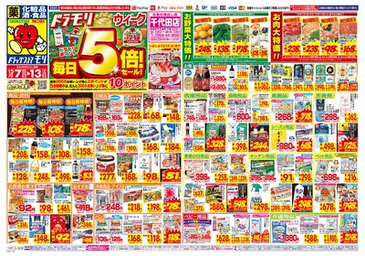 12/7~12/13チラシ オモテ