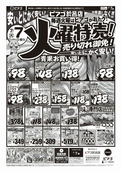 7月7日(火)