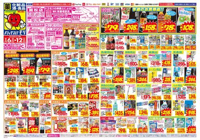 9/6~9/12チラシ オモテ
