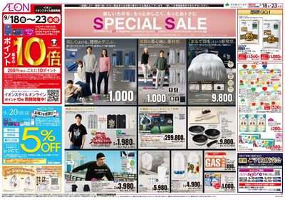 9/18号 イオン株式化100周年 ガチ推し宣言