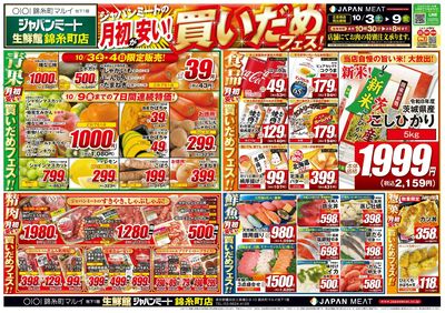 月初が安い!買いだめフェス!
