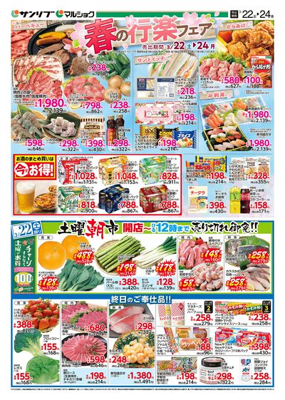春の行楽フェア_土曜朝市_大分b_表