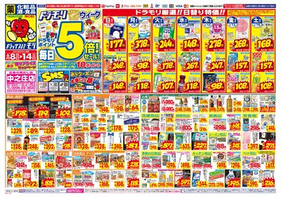 6/8~6/14チラシ オモテ