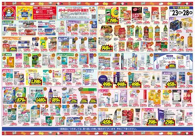 1/23号 大特価感謝セール!! ウラ