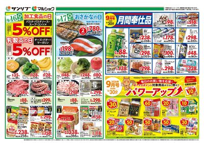 月間奉仕品_ボーナスポイント_裏