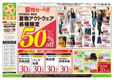 8/29号 くらしの品おすすめ号
