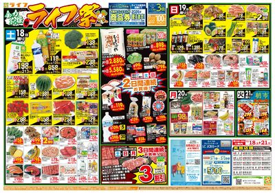 お買い得価格満載!「ライフ祭」