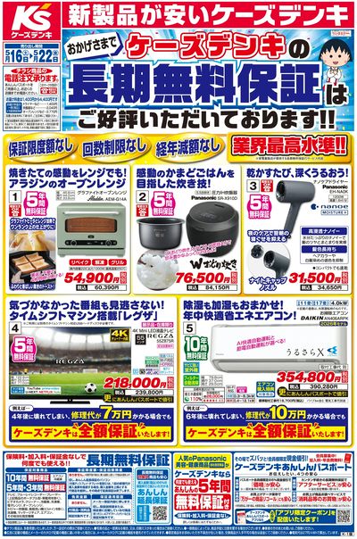 新製品が安いケーズデンキ_おもて
