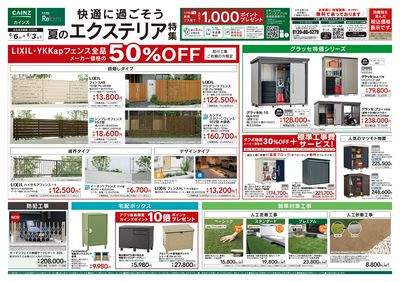 夏のエクステリア特集