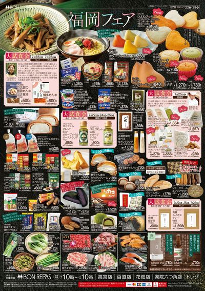 福岡フェア_裏