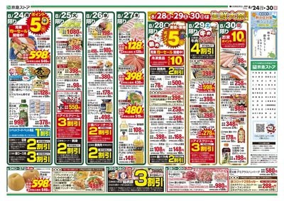 8/24号チラシ:ウラ