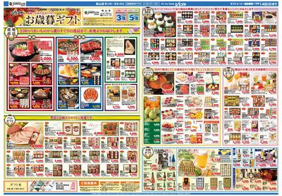 シミズヤお歳暮ギフト