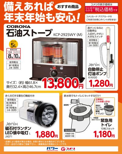 備えあれば年末年始も安心!