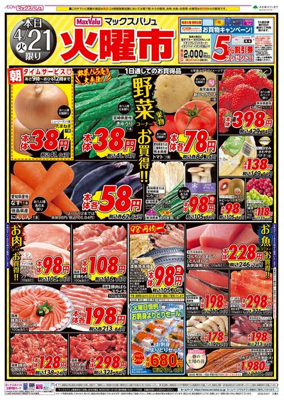4/21号 火曜市:オモテ