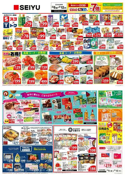 0206一週間デジタルチラシ