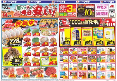 9月23日開始チラシ:表
